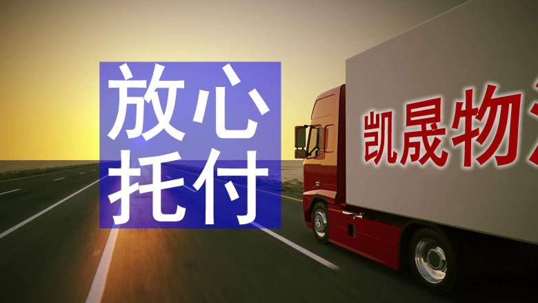 中山到延邊物流公司-中山到延邊物流專線